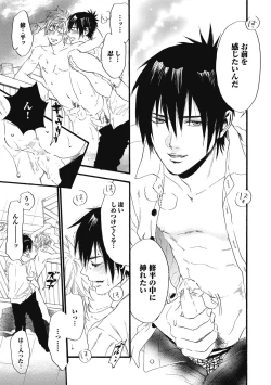 Page 113 of Mashounen