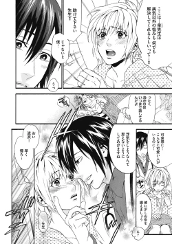 Page 84 of Mashounen