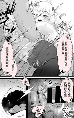 Page 20 of 【繁体中文版】アキバで会った同じクラスのギャルとセフレになった話 -白・黒 統合版