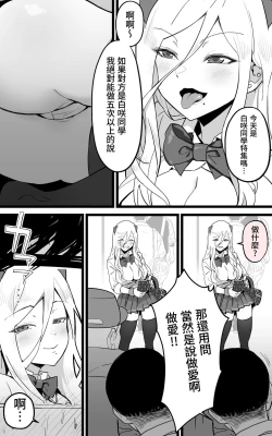 Page 5 of 【繁体中文版】アキバで会った同じクラスのギャルとセフレになった話 -白・黒 統合版