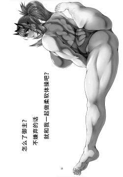 Page 25 of Kyoukan Souai - Love me.