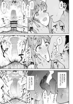 Page 20 of Waruiko Mika wa Oshiokisaretai
