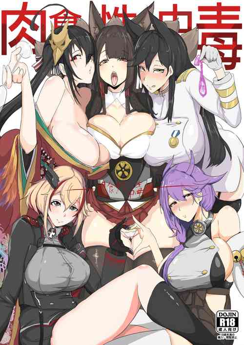 Download 過去作-肉食性中毒