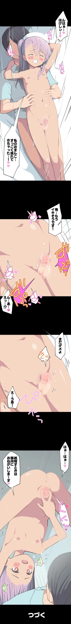 Page 14 of Kuro-chan Nurse no Ochinchin Kenshin