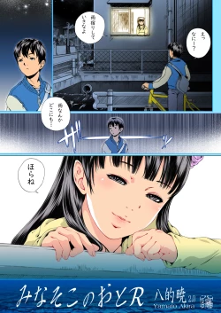 Page 2 of みなそこのおとR