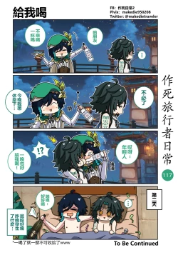 Page 119 of 作死旅行者日常篇