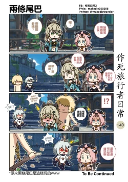 Page 142 of 作死旅行者日常篇