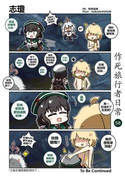 Page 59 of 作死旅行者日常篇