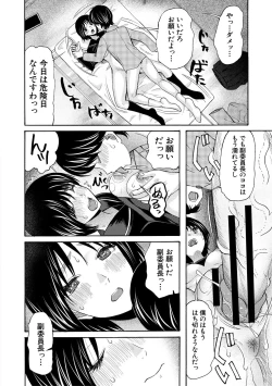 Page 198 of Soku Nuki Soku Hame Sakusei Gakuen