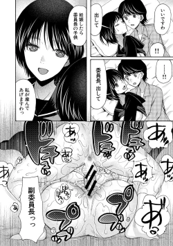 Page 204 of Soku Nuki Soku Hame Sakusei Gakuen