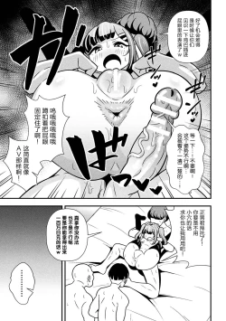 Page 19 of Namaiki Mesugaki Choukyou Nisshi Ch. 3