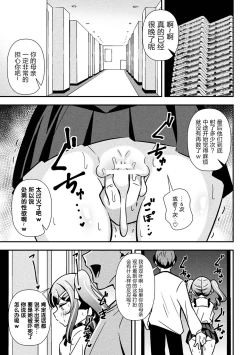 Page 23 of Namaiki Mesugaki Choukyou Nisshi Ch. 3