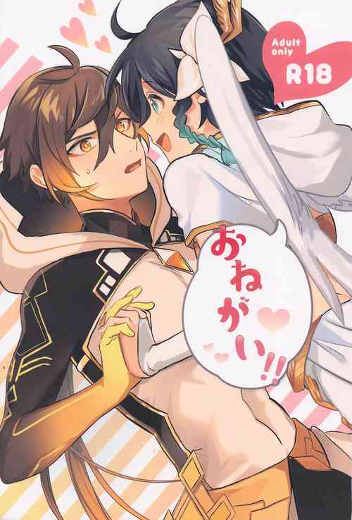 Download onegai！！