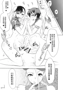 Page 32 of Operation Futanari | 扶她行動