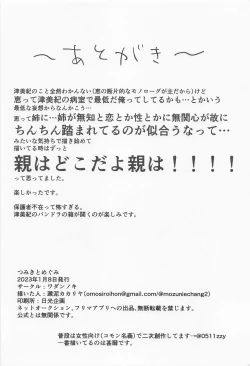 Page 21 of つみきとめぐみ