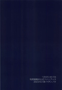 Page 22 of つみきとめぐみ