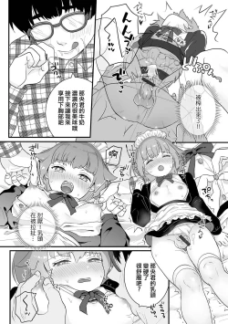 Page 6 of 新米メイド♂初めてのお給仕