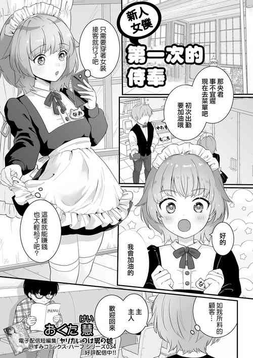 Download 新米メイド♂初めてのお給仕