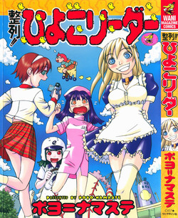 Download Seiretsu! Hiyoko Leader