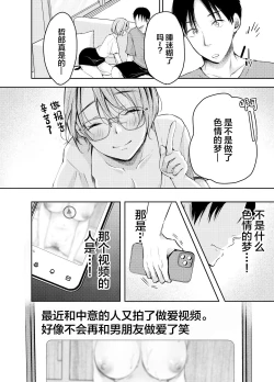 Page 21 of Ore no Kanojo ga Hamedori suru Hazu ga Nai.