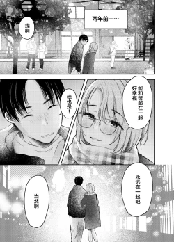 Page 2 of Ore no Kanojo ga Hamedori suru Hazu ga Nai.