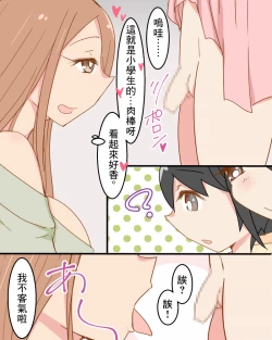 Page 4 of Shotagui Oneesans