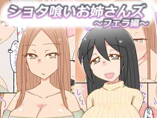 Download Shotagui Oneesans