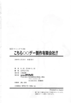 Page 208 of Kochira Eroge Seisaku Yuugen Gaisha!!