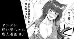 Page 1 of Yanderechan Seijin Manga #01