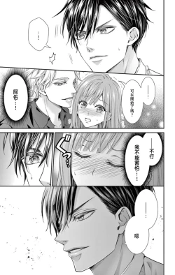 Page 13 of Netorare"Micro" 1-2