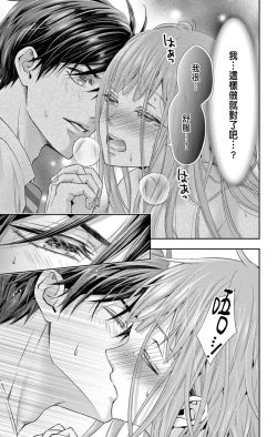 Page 45 of Netorare"Micro" 1-2