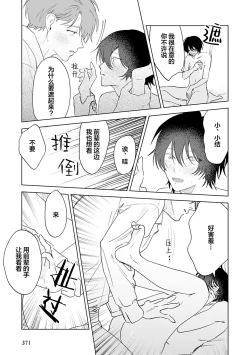 Page 216 of Senpai、Nakamisete 1｜前辈，看看里面 1