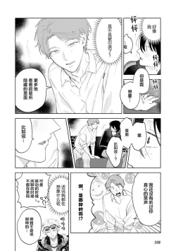 Page 87 of Senpai、Nakamisete 1｜前辈，看看里面 1