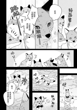 Page 4 of 小狐狸老师永不气馁!!!