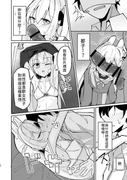 Page 13 of Takanna Usagi no Otoshigoro | 正值敏感年紀的兔兔