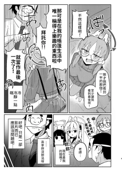 Page 8 of Takanna Usagi no Otoshigoro | 正值敏感年紀的兔兔