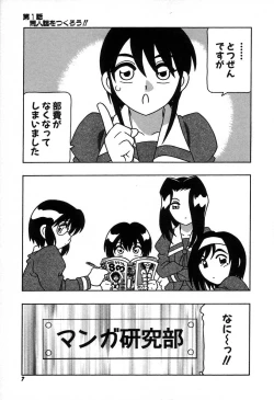 Page 13 of Shippuudotou no Mankenbu!! | The Manken Club