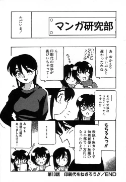 Page 242 of Shippuudotou no Mankenbu!! | The Manken Club