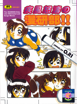 Download Shippuudotou no Mankenbu!! | The Manken Club