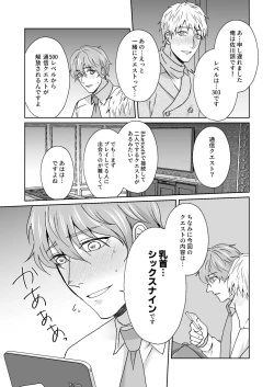 Page 30 of Chikubi ikusei gēmu