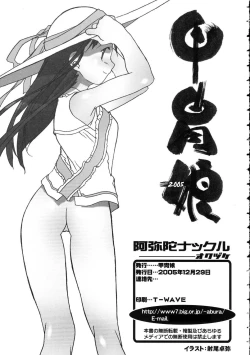 Page 197 of Amida Knuckle