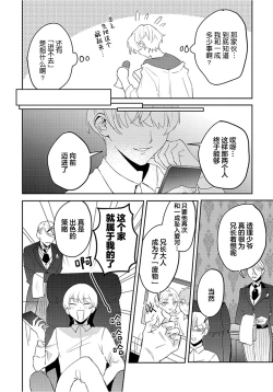 Page 35 of 虽然但是许诺终身的幼驯染是我的仆从！？