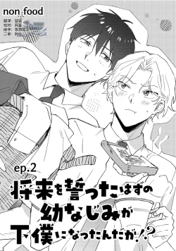 Page 39 of 虽然但是许诺终身的幼驯染是我的仆从！？