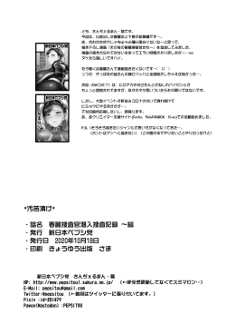 Page 40 of Chun-Li Sousakan Sennyuu Sousa Kiroku ~Sou