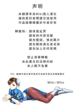 Page 41 of Chun-Li Sousakan Sennyuu Sousa Kiroku ~Sou