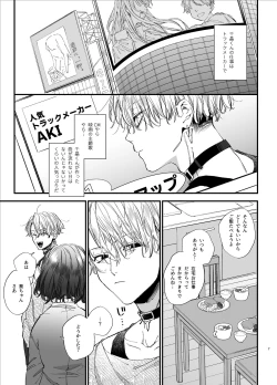 Page 7 of Kawaisou na Kimi ga Ichiban Kawaiikun to Kimesaku Ecchi-