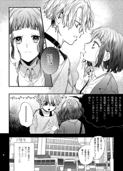 Page 8 of Kawaisou na Kimi ga Ichiban Kawaiikun to Kimesaku Ecchi-