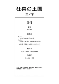 Page 36 of Kyouki no Oukoku San no Shou