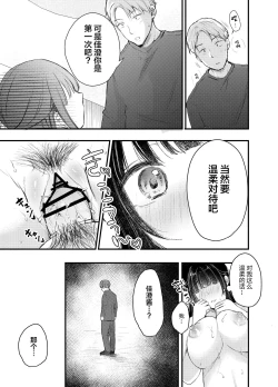 Page 18 of Boku ga Souiu Koto o Shinai Wake