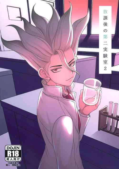 Download Houkago no Daini Jikkenshitsu ２